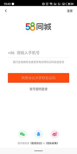 58同城网手机版软件截图4
