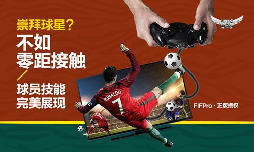 足球梦之队3