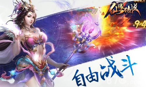 仙缘传说测试宣传图2