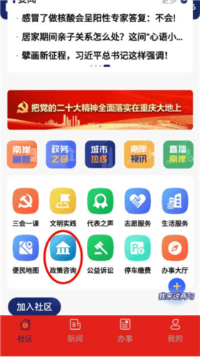 掌新南岸app4
