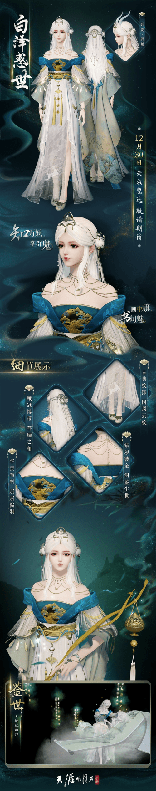 白泽惑世宣传图2