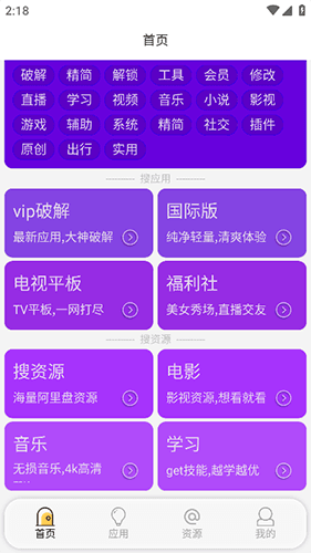 蓝搜5.2破解版永久超级会员