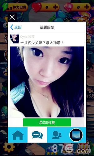 甜心爱消除社区系统揭开面纱 女神看我一眼!3