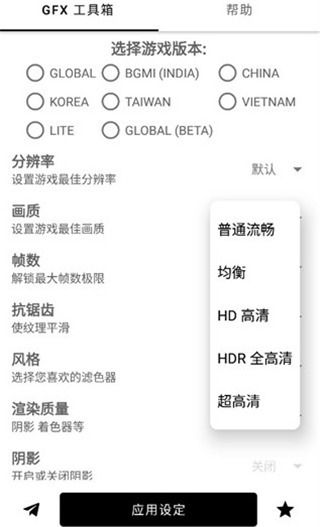 gfx工具箱画质助手2