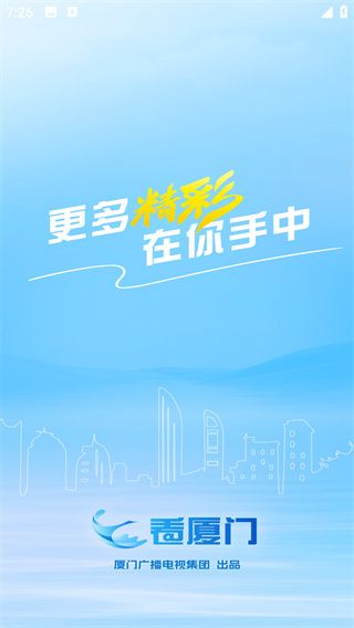 看厦门app如何使用配图1