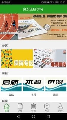 良友学院app特色