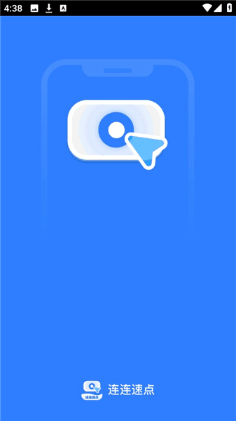 连连速点app使用教程配图1