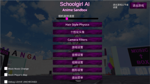 女子校园模拟器怎么设置中文4