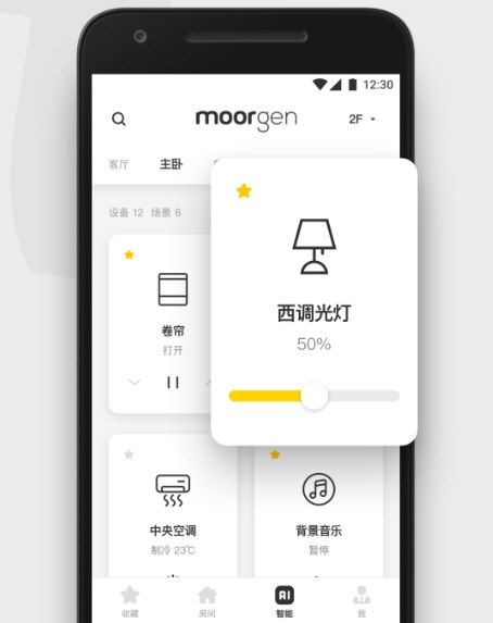 摩根全屋智能2
