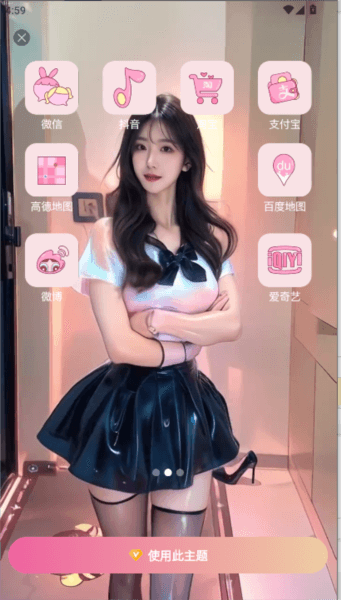 万能主题美化下载手机版 万能主题美化软件图片5
