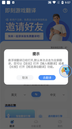 即刻游戏翻译app怎么使用2