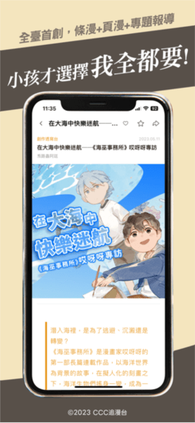 CCC追漫台最新版本1