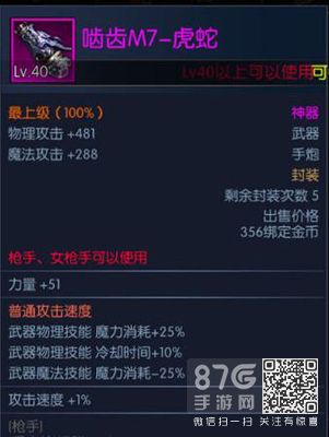 阿拉德之怒啮齿M7虎蛇