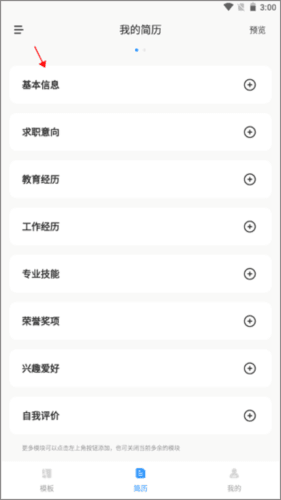 智能简历如何将简历转为电子档