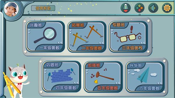 葱喵儿奥数app下载_葱喵儿奥数下载 v2.8.5免费版