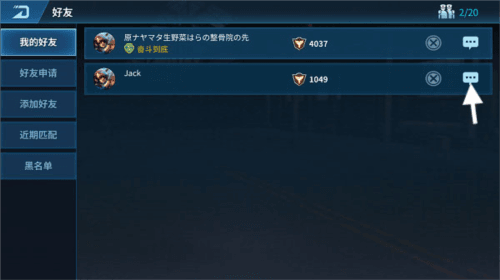 现代空战3D如何添加好友2