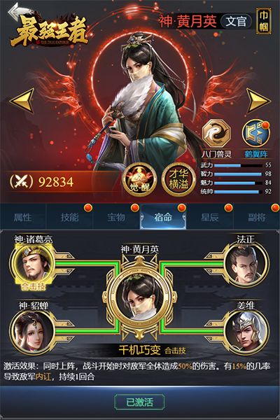 斥候密报《最强王者》三国幕后巾帼之黄月英 斥候密报《最强王者》三国幕后巾帼之黄月英