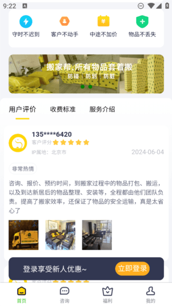 搬家帮图片4