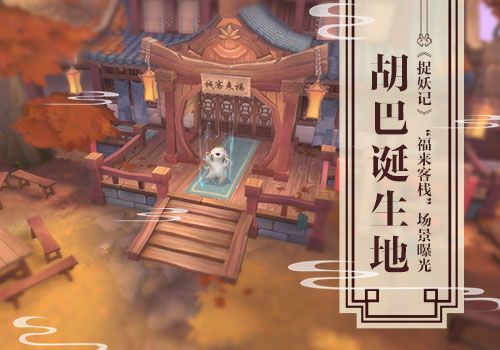 胡巴诞生地