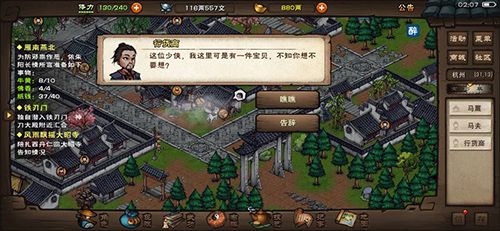 烟雨江湖丁小麻子任务图片