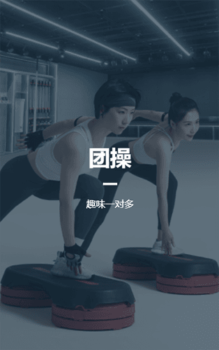 懒人易健app课程与服务3