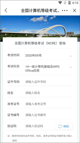 文昌云岩怎么查询计算机等级考试成绩3