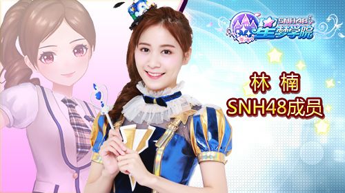 SNH48 Team HII成员林楠