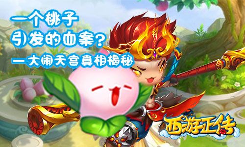 西游正传