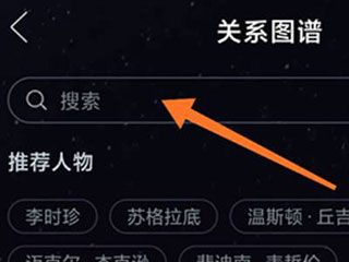 关系图谱怎么用配图2