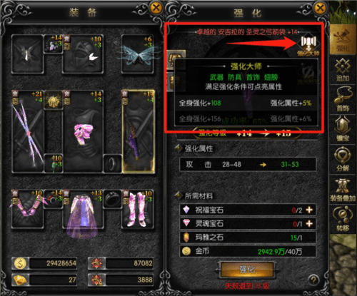 装备强化转移攻略配图4