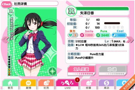 Love Live!学园偶像祭手游矢泽日香
