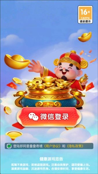 叠叠奇境红包版宣传图