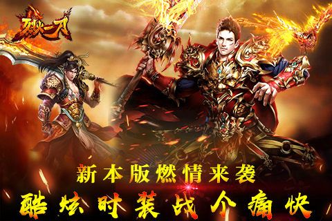 烈火一刀
