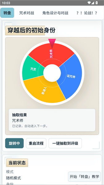 咒术转盘怎么抽取配图1
