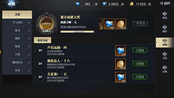 成就系统介绍配图1