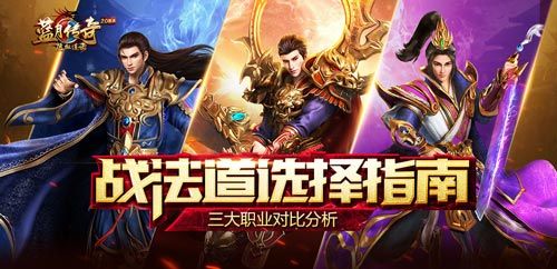 蓝月传奇手游