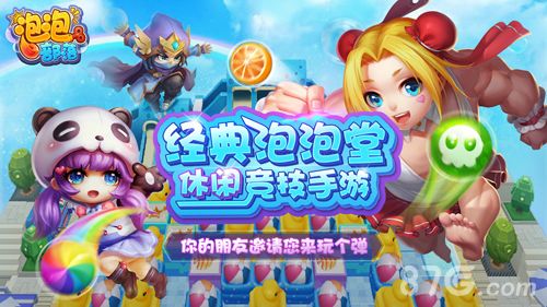 泡泡部落礼包领取