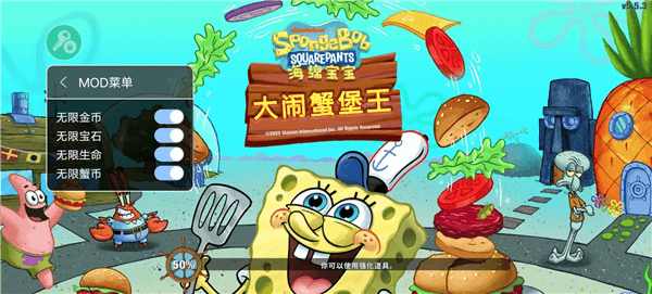 海绵宝宝大闹蟹堡王破解版