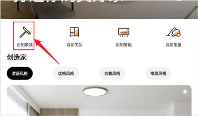 智爱家app如何免费获得装修设计配图1