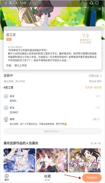 怎么看漫画配图2