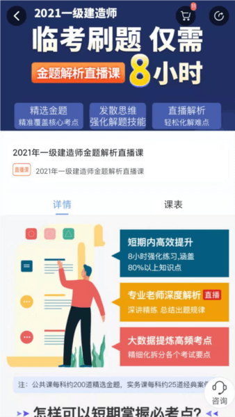 建工社微课程app宣传图41