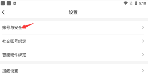 智慧树怎么解绑手机号2