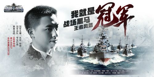 巅峰战舰2