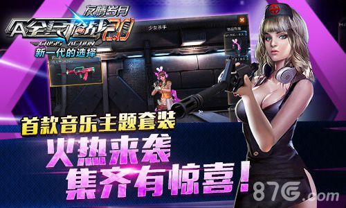 全民枪战音乐主题