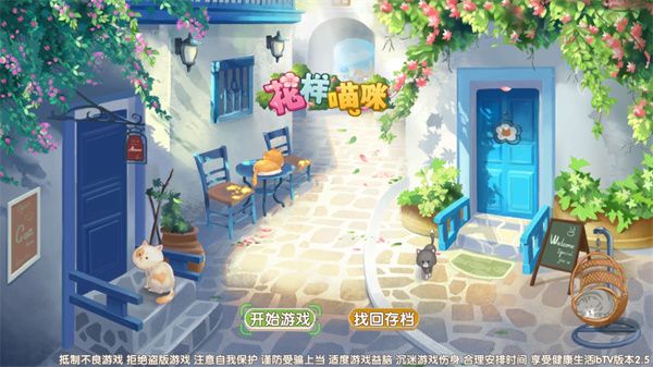 花样猫咪宣传图