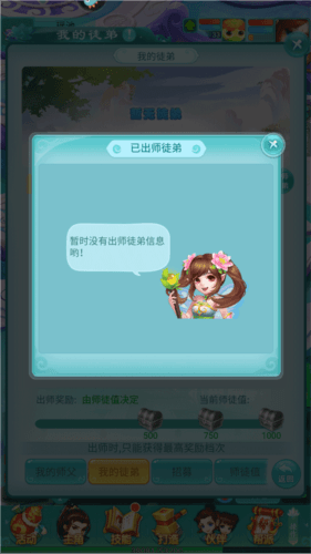 逍遥情缘vivo版师徒出师攻略3