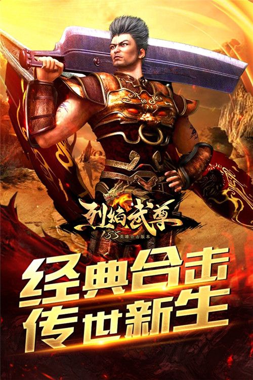 烈焰武尊