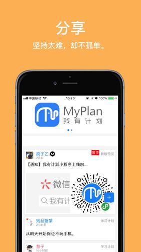 我有计划2