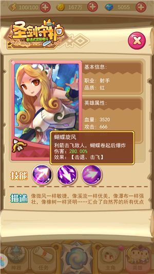 圣剑守护2
