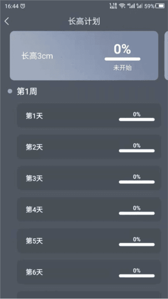 增高运动图片